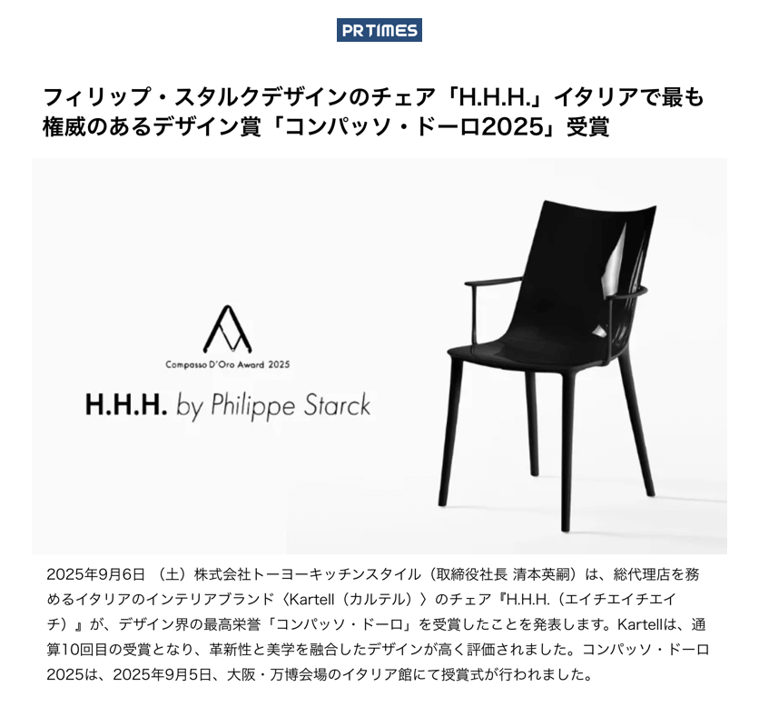 La chaise « H.H.H. » dessinée par Philippe Starck remporte le « Compasso d'Oro 2025 », le prix de design le plus prestigieux d'Italie