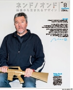 A life dedicated to design : the philosophy of Philippe Starck