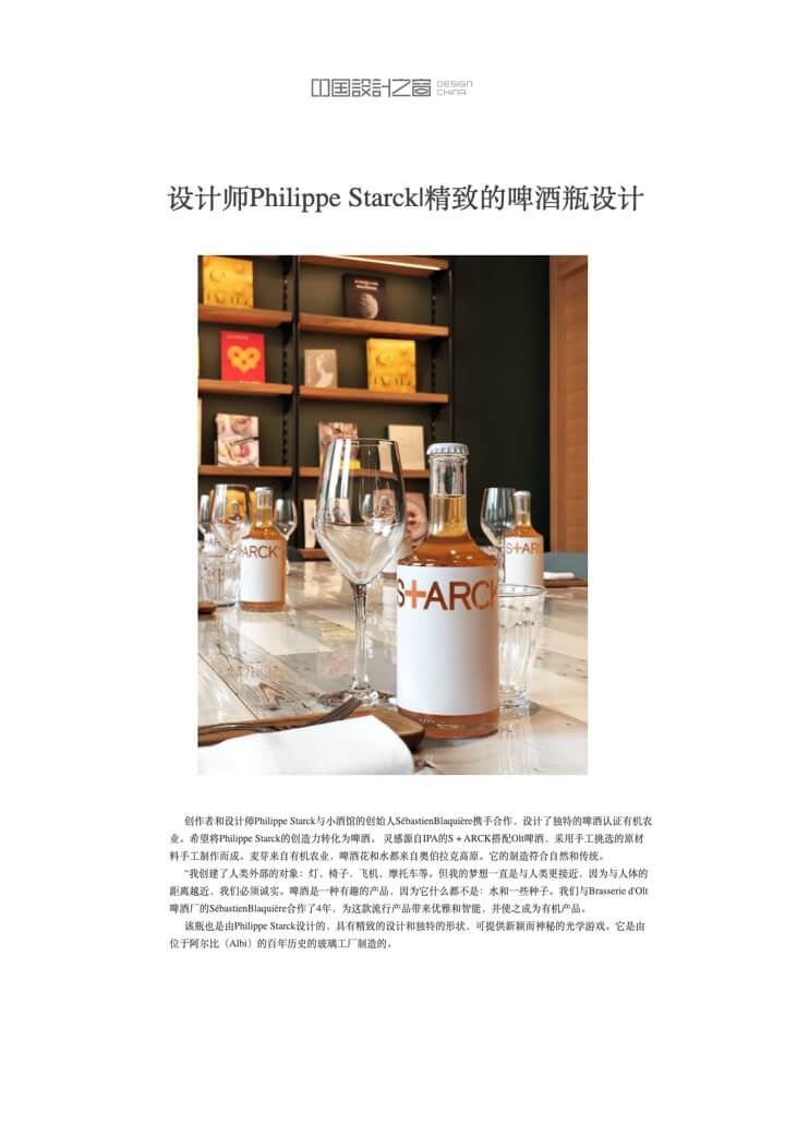 333CN - Starck Beer