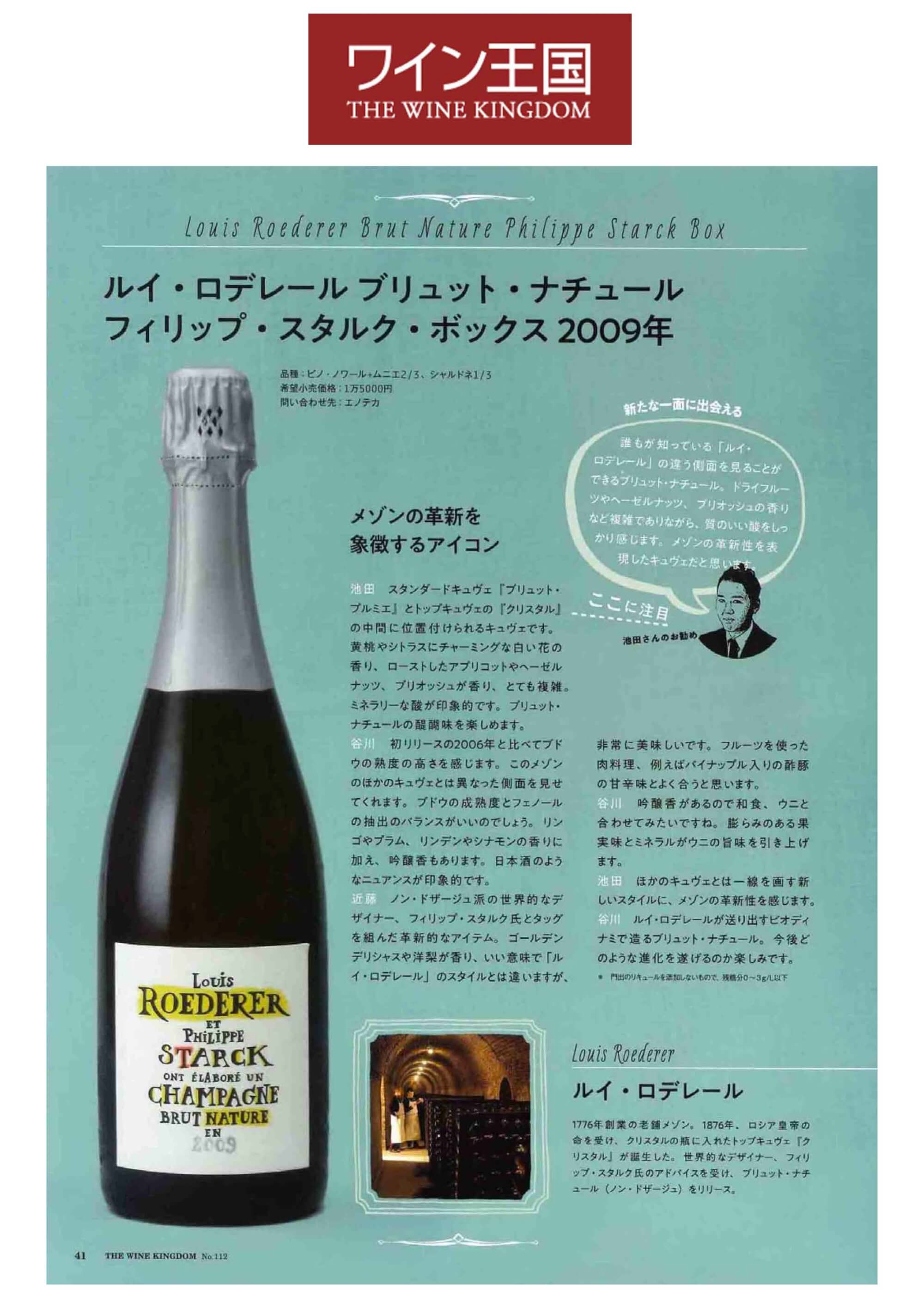 THE WINE KINGDOM - Roederer